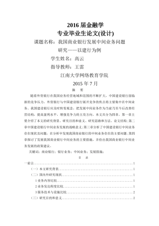 我国商业银行发展中间业务问题 