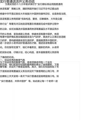推广普通话活动工作总结 