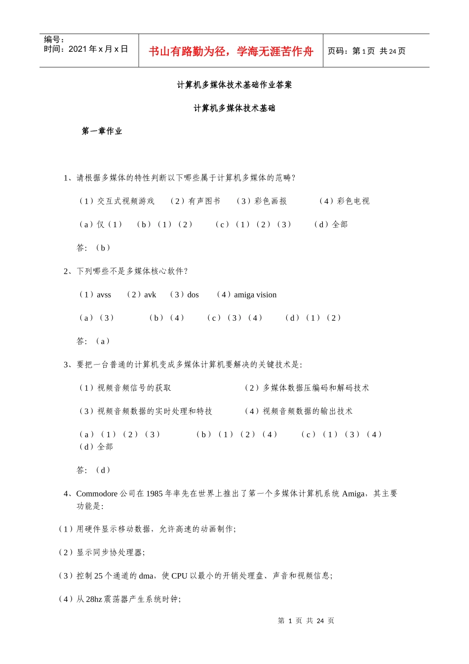 多媒体技术基础及应用_第1页