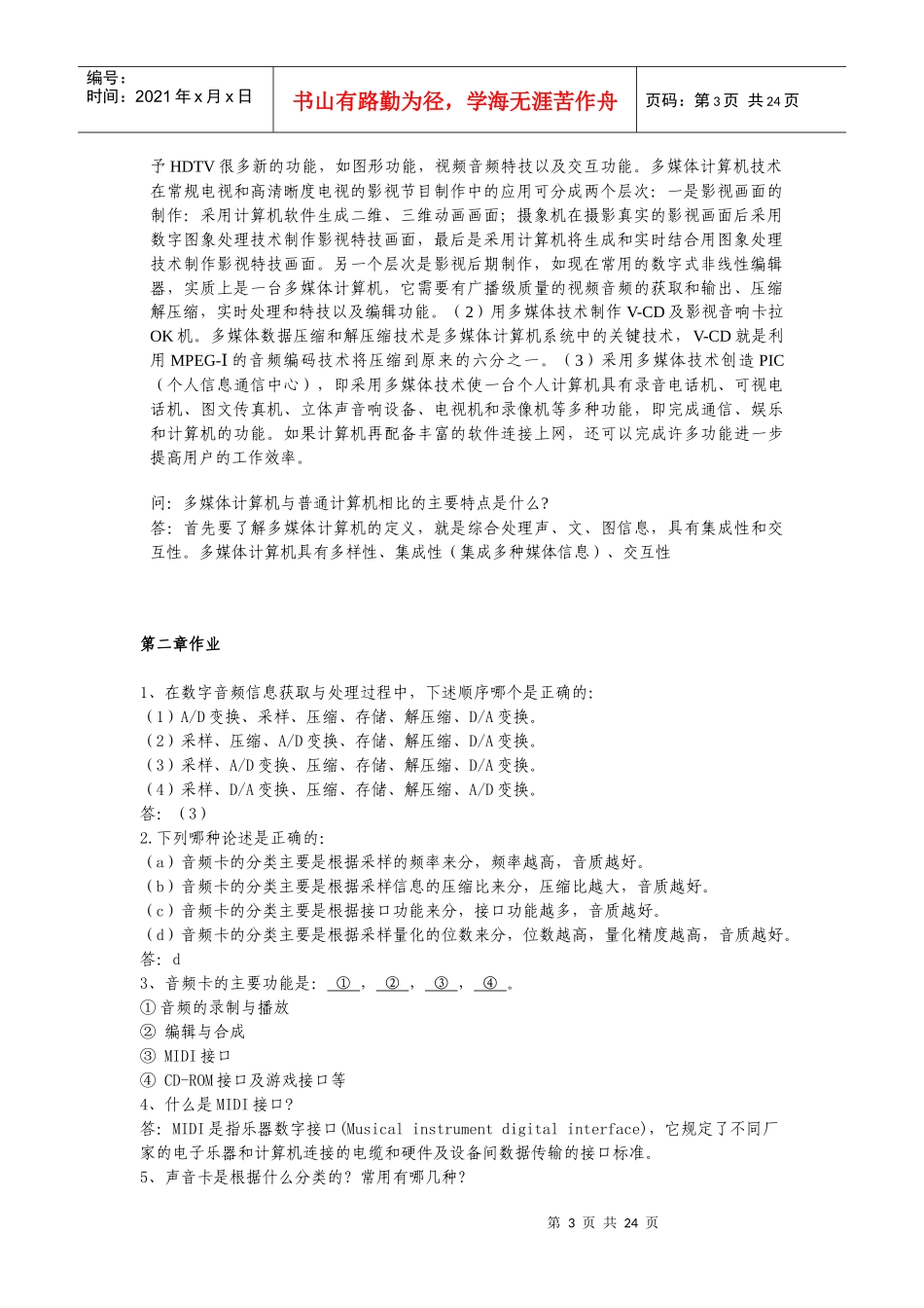 多媒体技术基础及应用_第3页