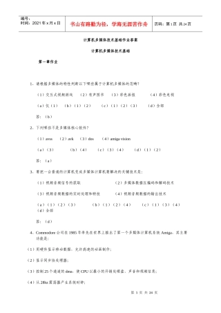 多媒体技术基础及应用