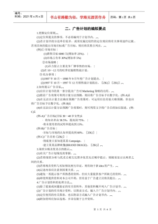 216022广告计划的编拟要点