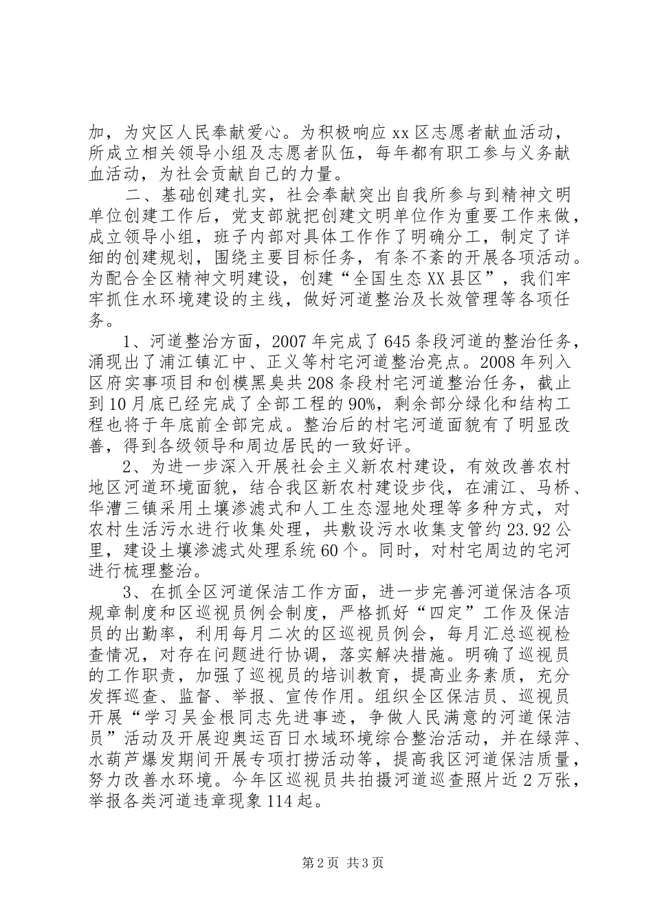 区河道管理所年度创建文明单位工作总结_第2页