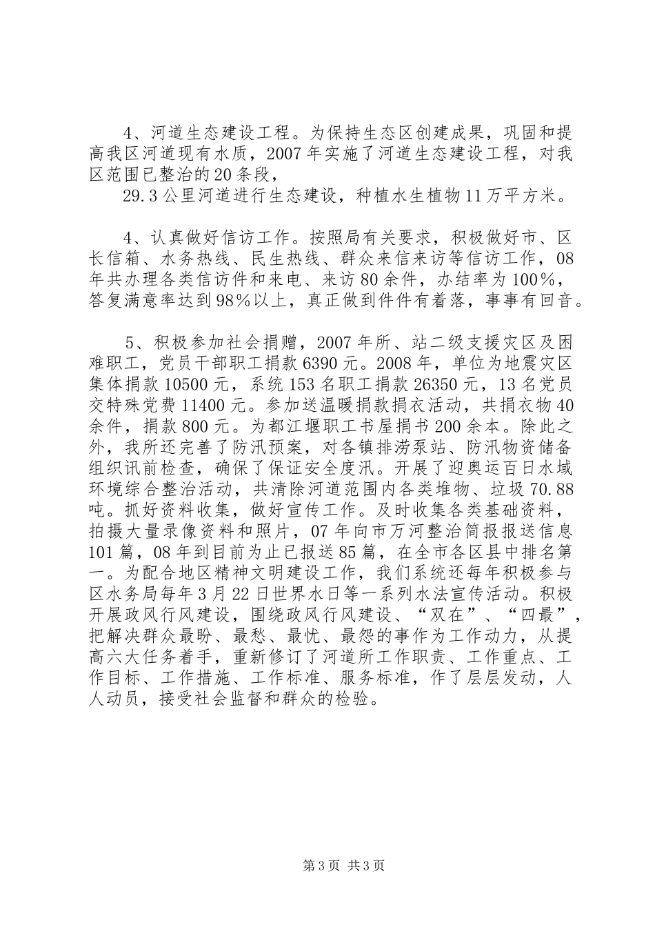 区河道管理所年度创建文明单位工作总结_第3页