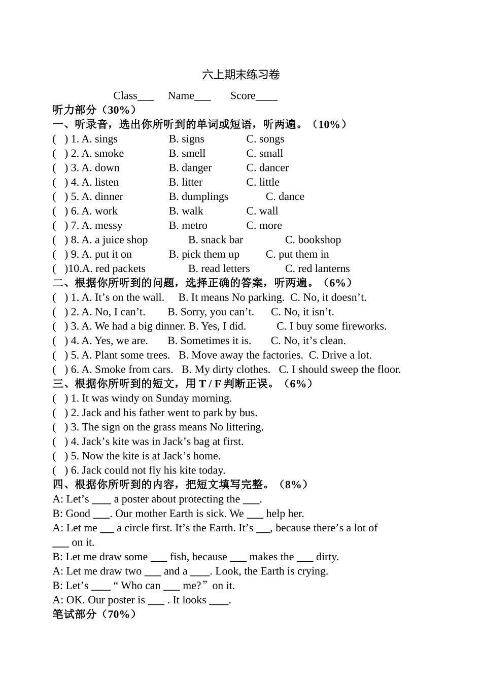 新版译林6A六年级英语上册期末试卷2 _第1页