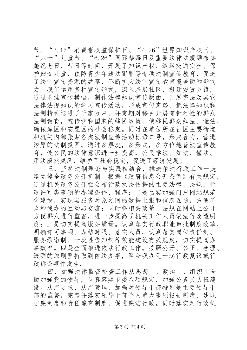 关于“五五”普法工作总结的自查报告_第3页