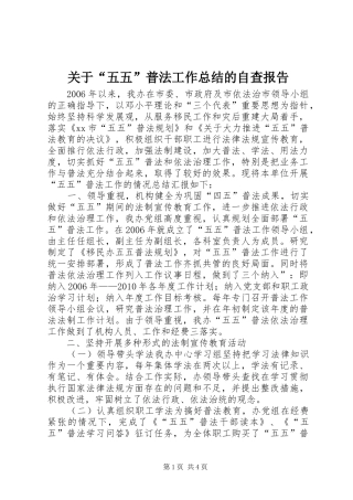 关于“五五”普法工作总结的自查报告