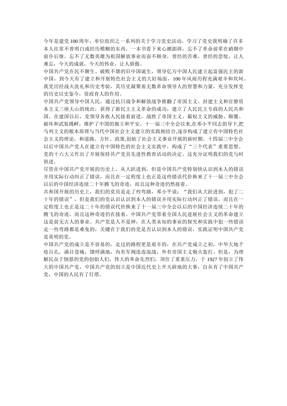 学党章知党史心得体会范文精选两篇（模板） _第3页