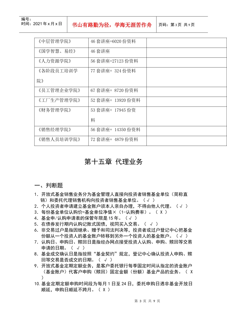 代理业务考试试题_第3页