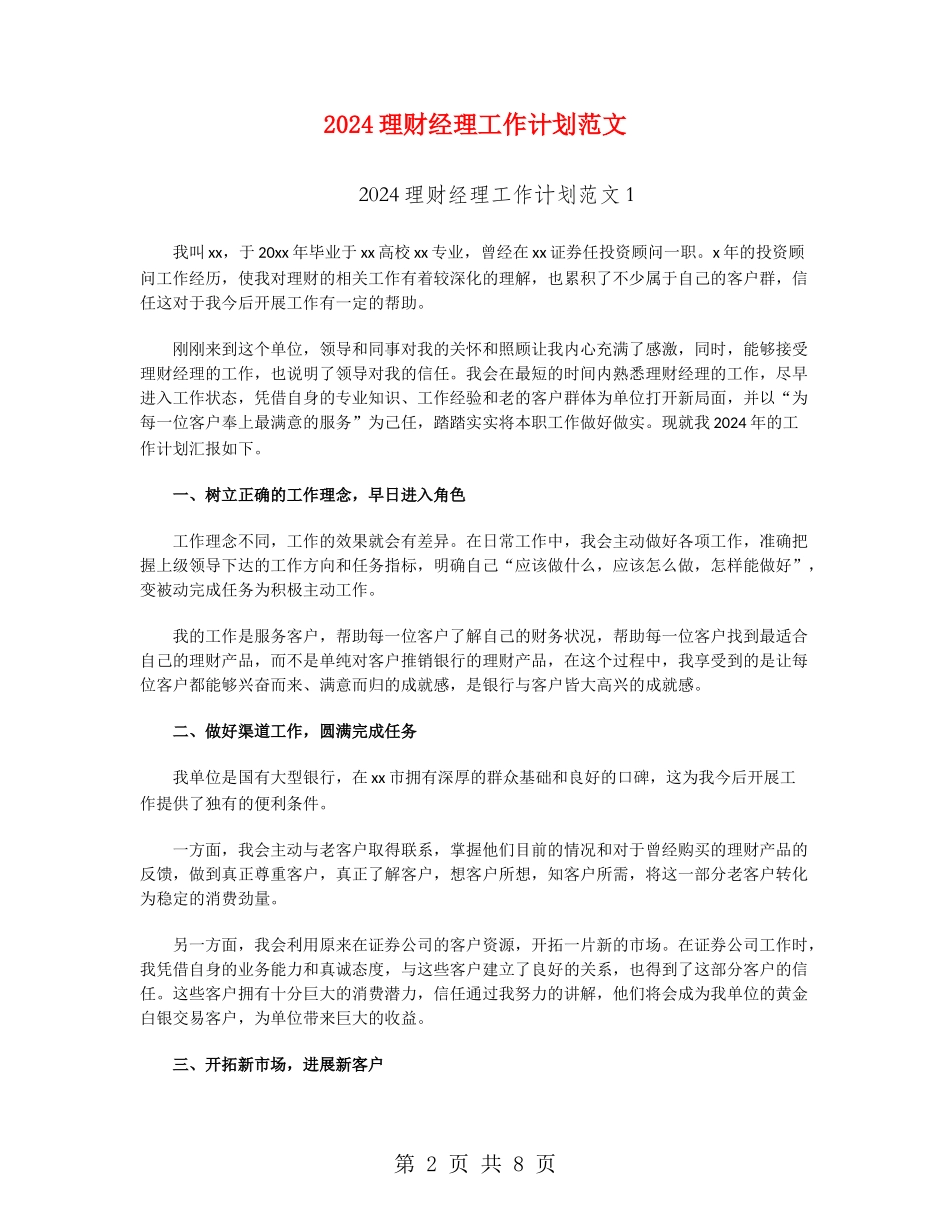 2024理财经理工作计划范文_第2页
