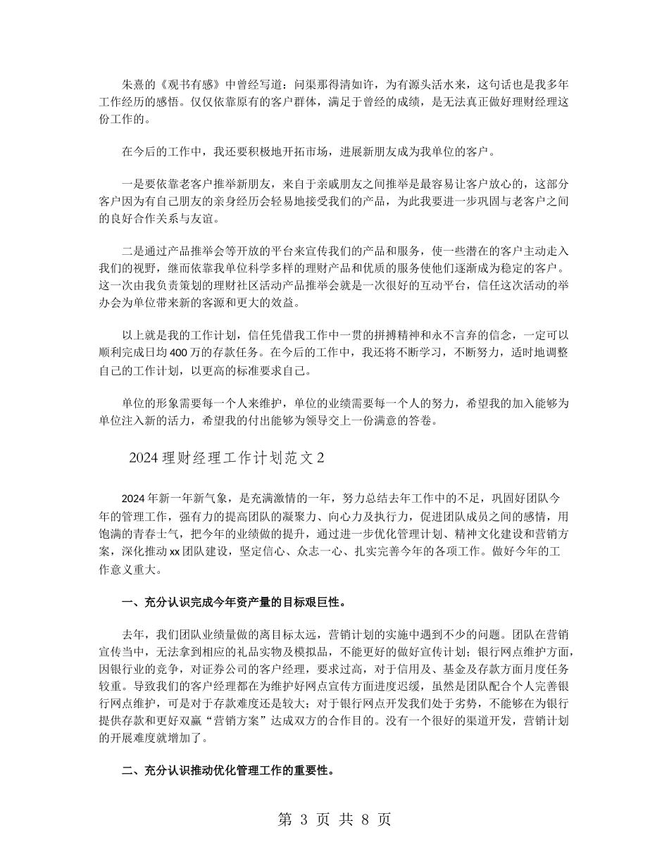 2024理财经理工作计划范文_第3页