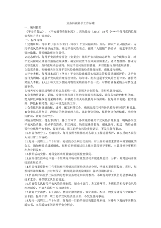 业务科副科长工作标准参考 