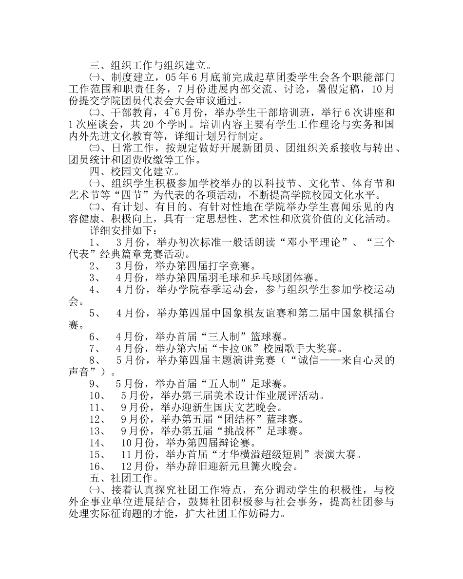 团委工作范文校团委工作计划三 _第2页