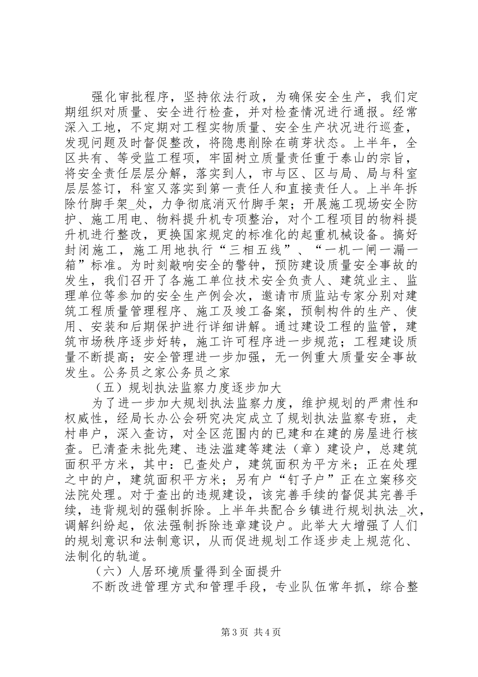 区建设局半年工作开展汇总_第3页