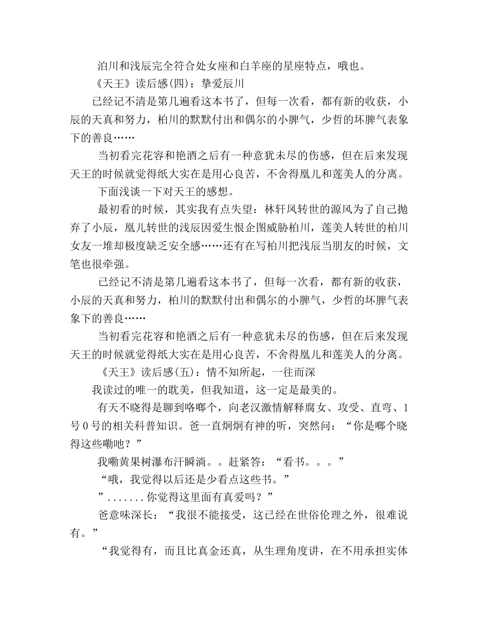 天王经典读后感10篇 _第2页