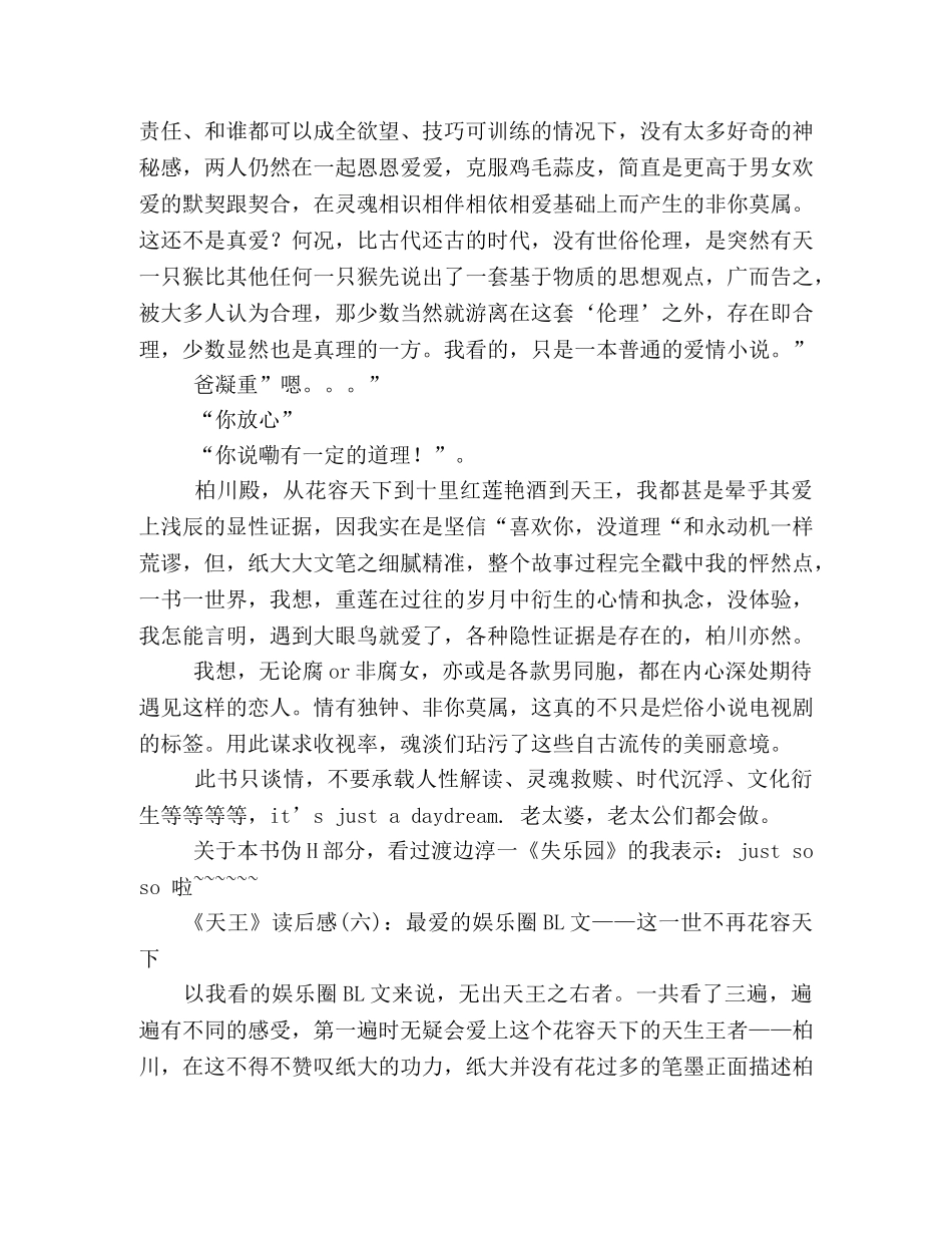 天王经典读后感10篇 _第3页