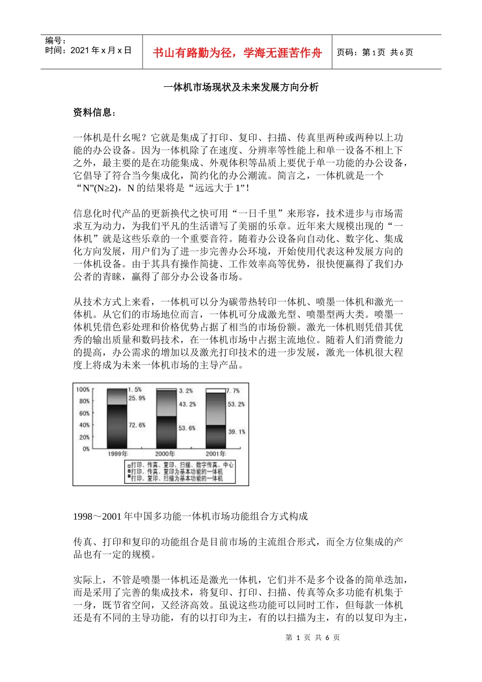 一体机市场现状及未来发展方向分析DOC5(1)_第1页
