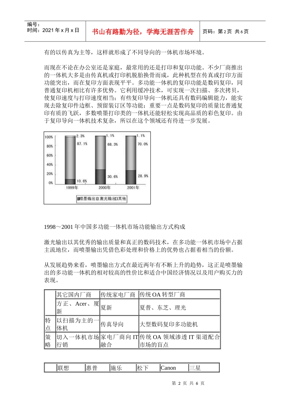 一体机市场现状及未来发展方向分析DOC5(1)_第2页