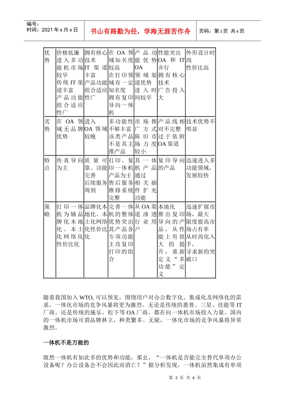 一体机市场现状及未来发展方向分析DOC5(1)_第3页