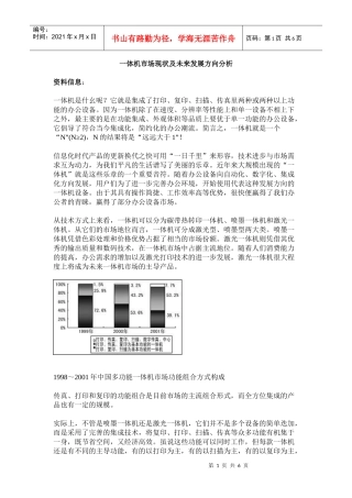 一体机市场现状及未来发展方向分析DOC5(1)