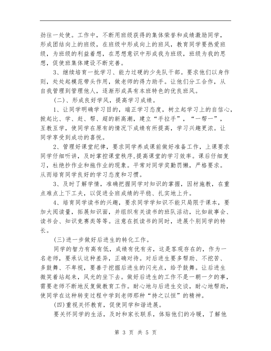 2024年班队工作计划_第3页