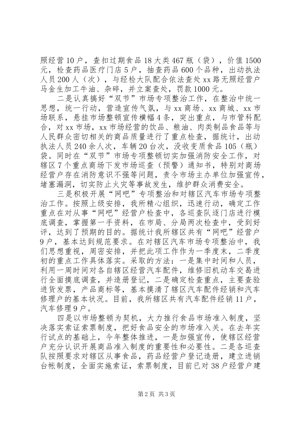 工商所半年工作总结_第2页