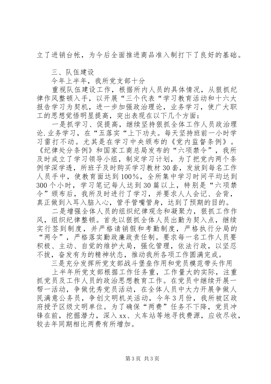 工商所半年工作总结_第3页