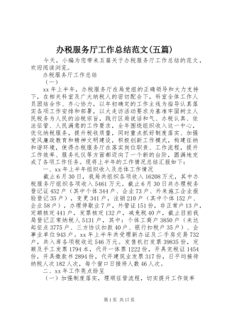 办税服务厅工作总结范文(五篇)