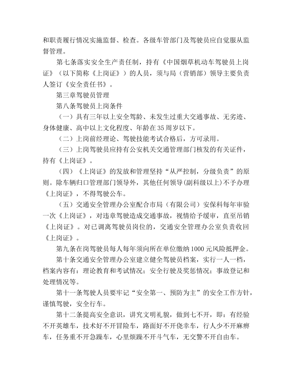 烟草系统交通安全管理规定 _第2页