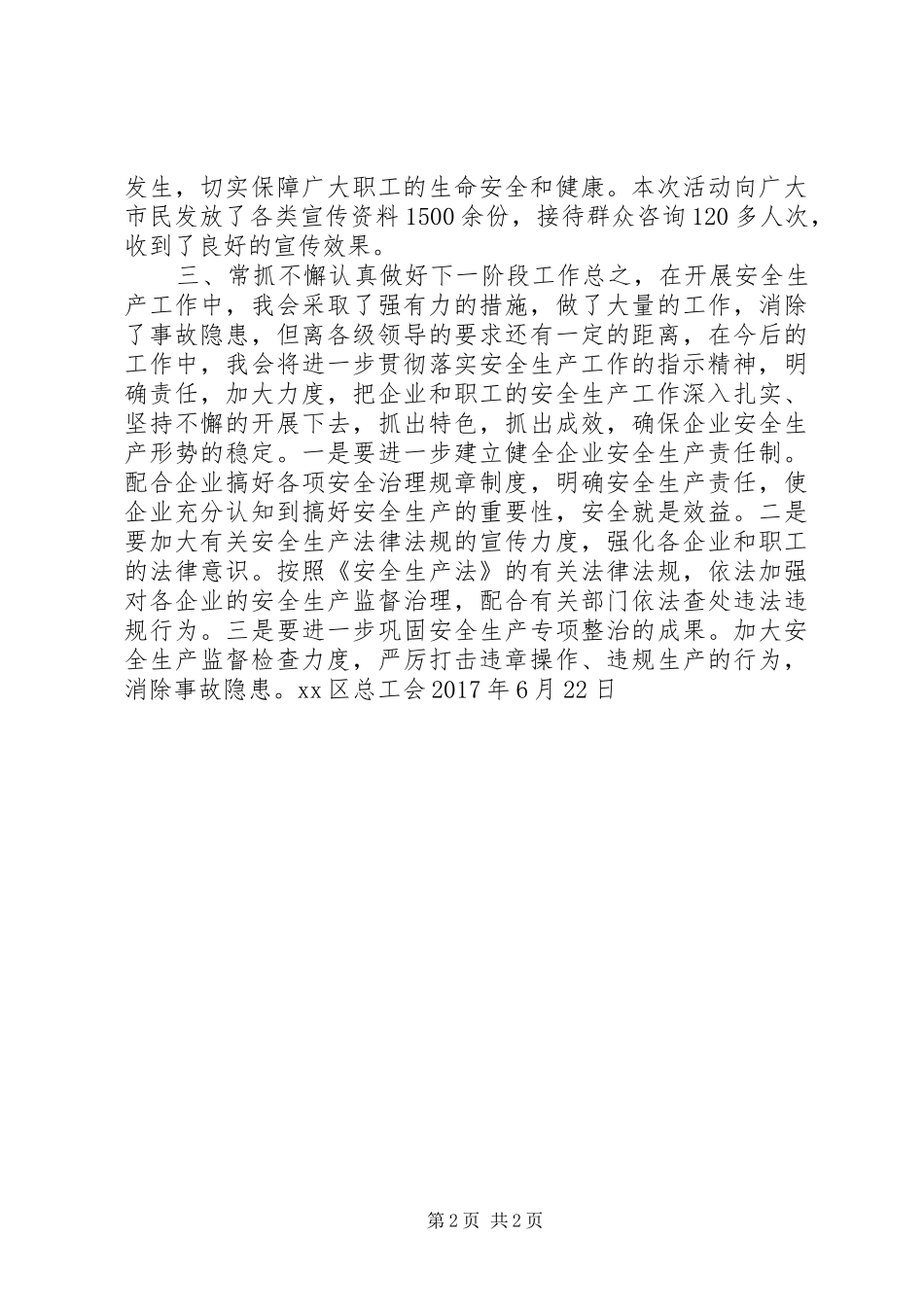 区总工会开展XX年安全生产月活动总结_第2页