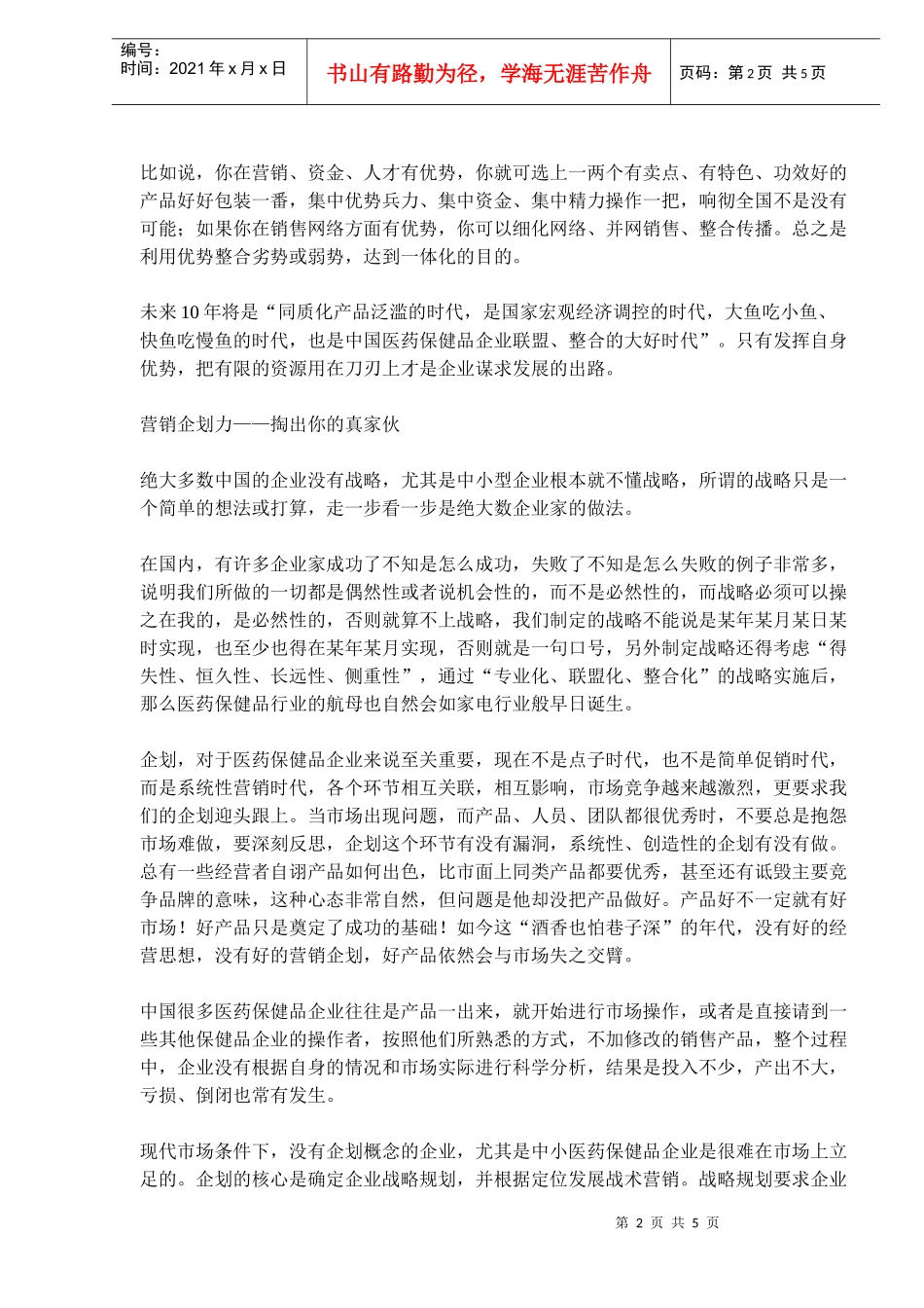 低成本营销才是市场真功夫_第2页