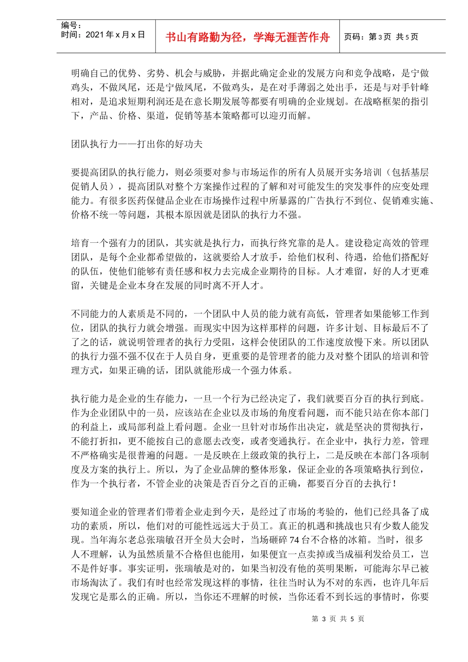 低成本营销才是市场真功夫_第3页