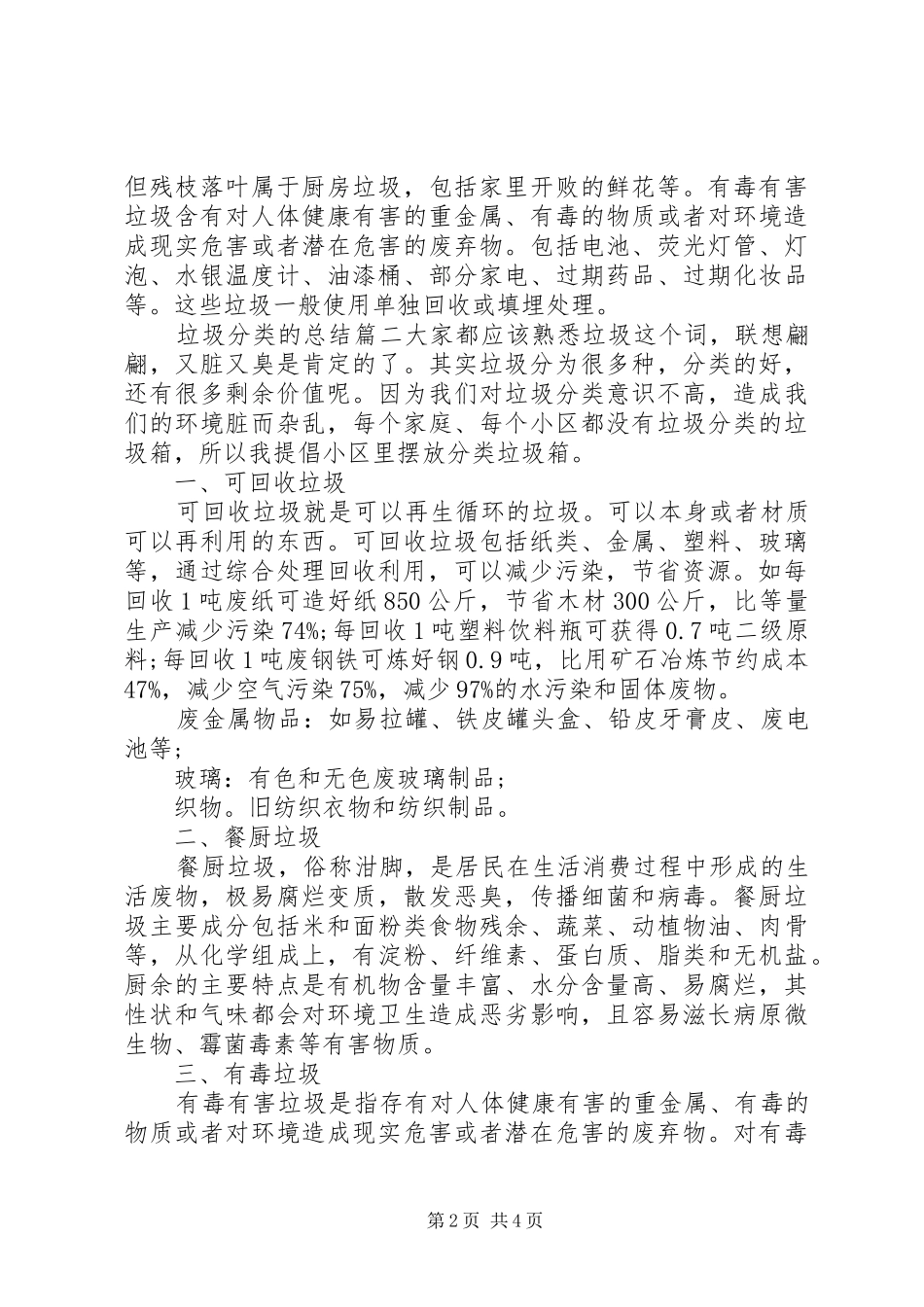 垃圾分类的总结范文_第2页