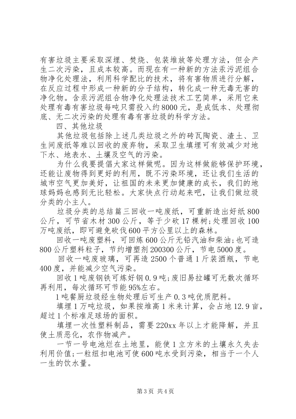 垃圾分类的总结范文_第3页