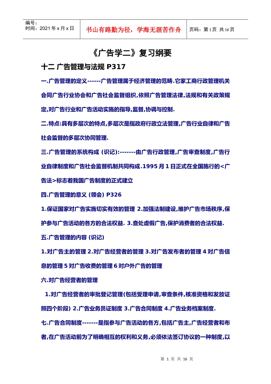 广告学二笔记及要点_第1页