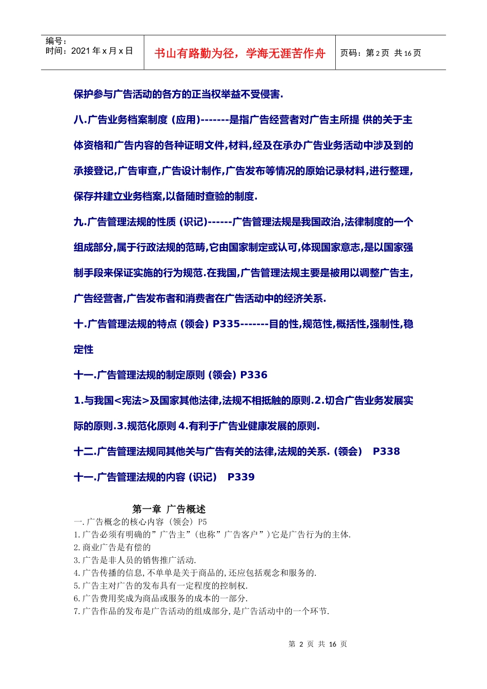 广告学二笔记及要点_第2页