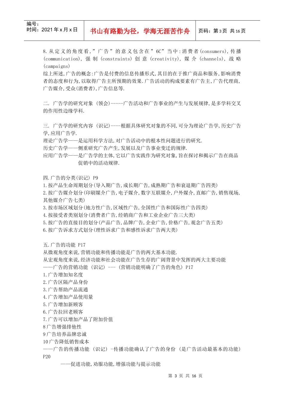广告学二笔记及要点_第3页