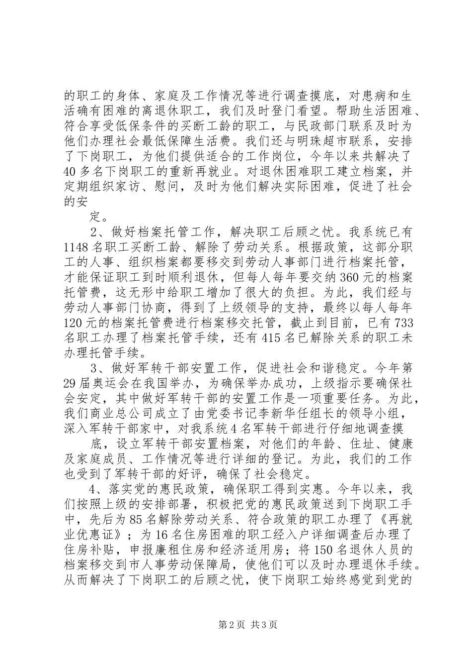 商业系统工作总结_第2页