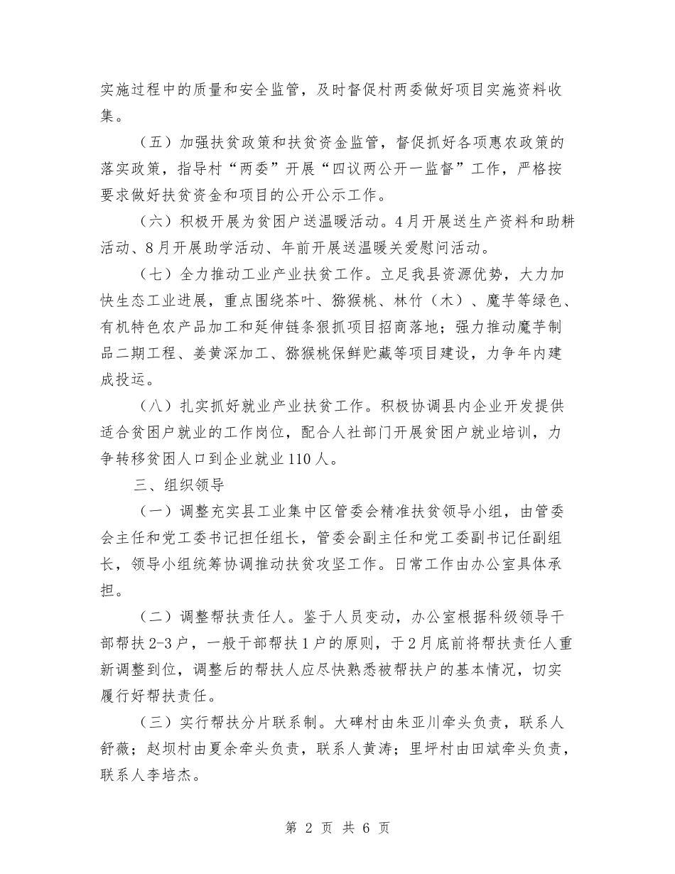 2024村精准扶贫工作计划与2024村精神文明建设工作计划范例汇编_第2页