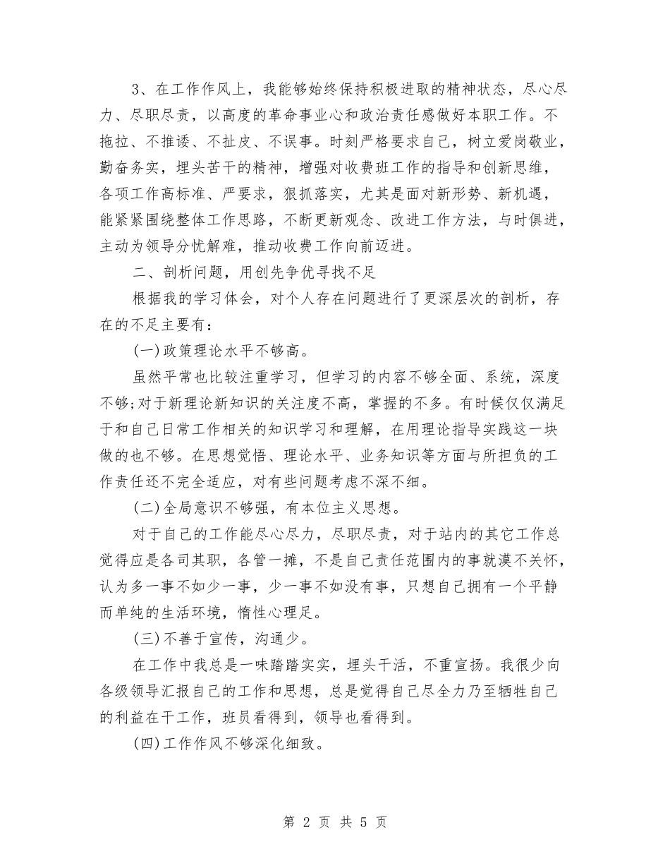 2024年7月党员创先争优工作总结范文与2024年7月党建工作总结汇编_第2页