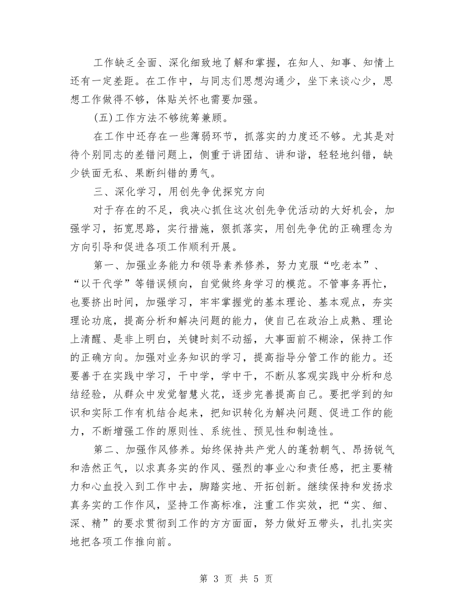 2024年7月党员创先争优工作总结范文与2024年7月党建工作总结汇编_第3页