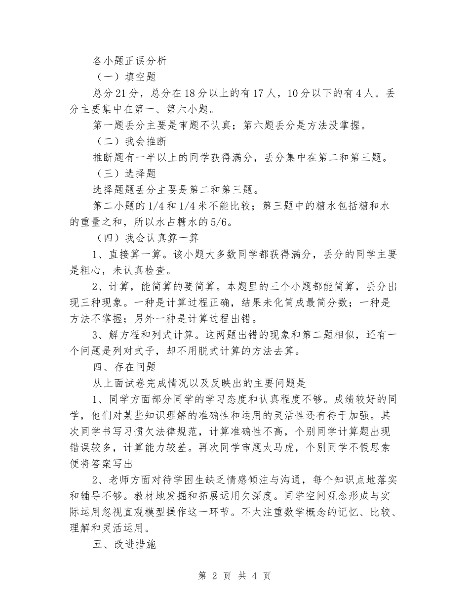 2024-2024第一学期六年级数学期末试卷分析_第2页