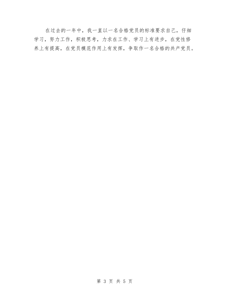 2024年预备党员自评报告与2024年领导干部两学一做演讲稿汇编_第3页