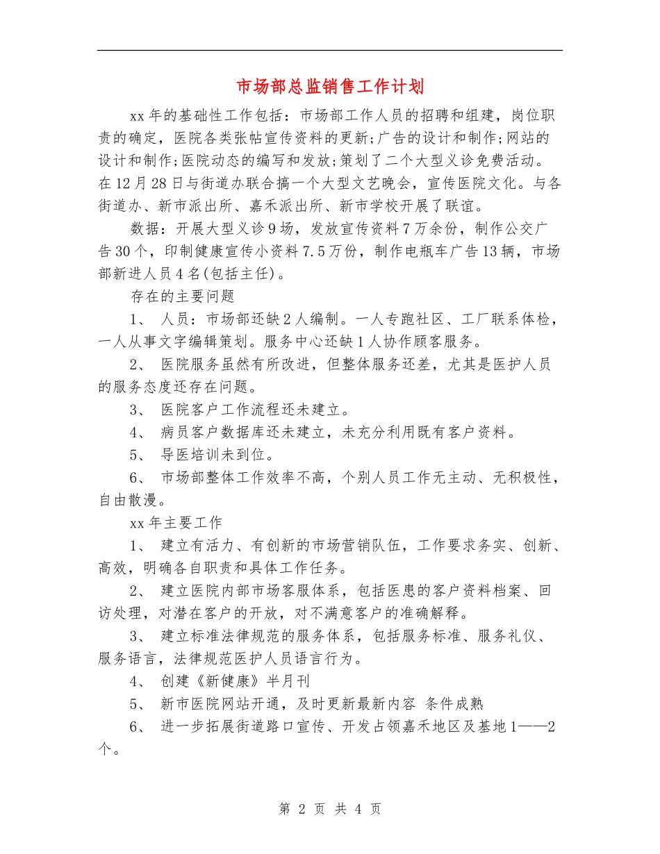 市场部总监销售工作计划_第2页