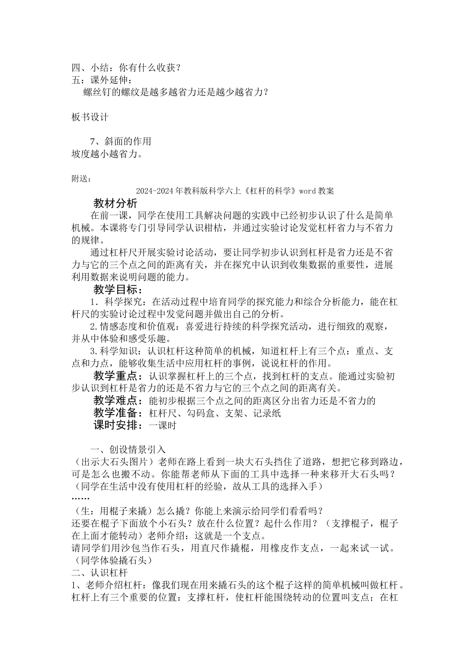 2024-2024年教科版科学六上《斜面的作用》说课稿_第2页