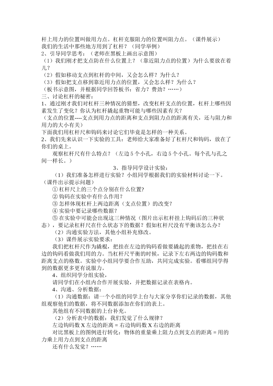 2024-2024年教科版科学六上《斜面的作用》说课稿_第3页
