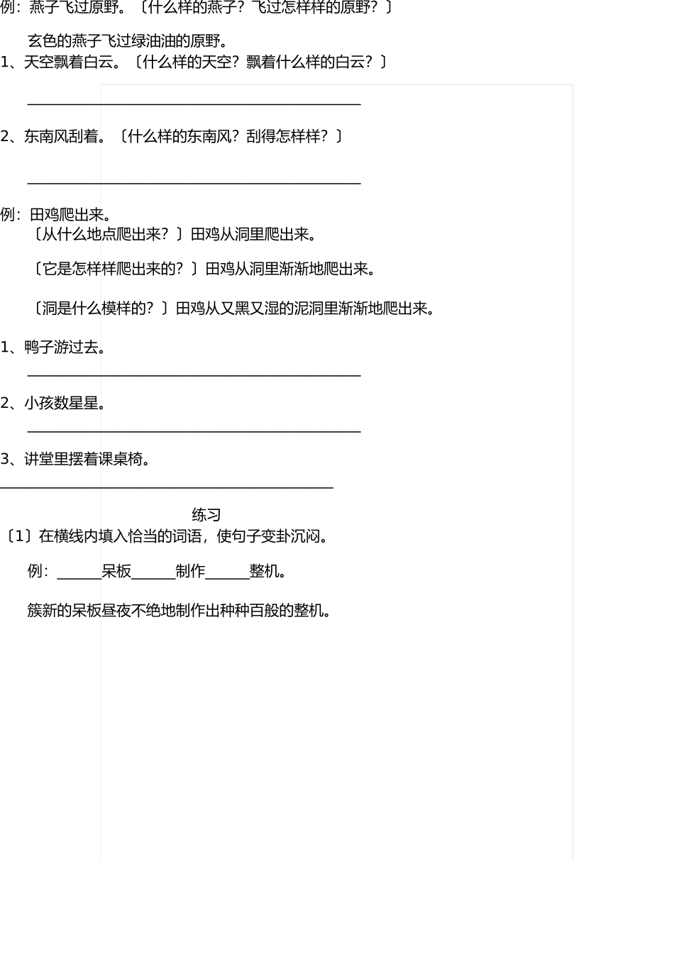 小学作文扩写专题训练 _第2页