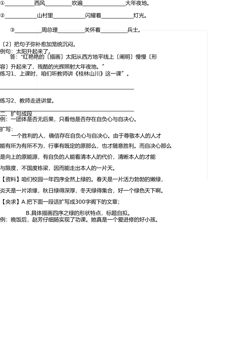 小学作文扩写专题训练 _第3页