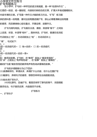 小学作文扩写专题训练 
