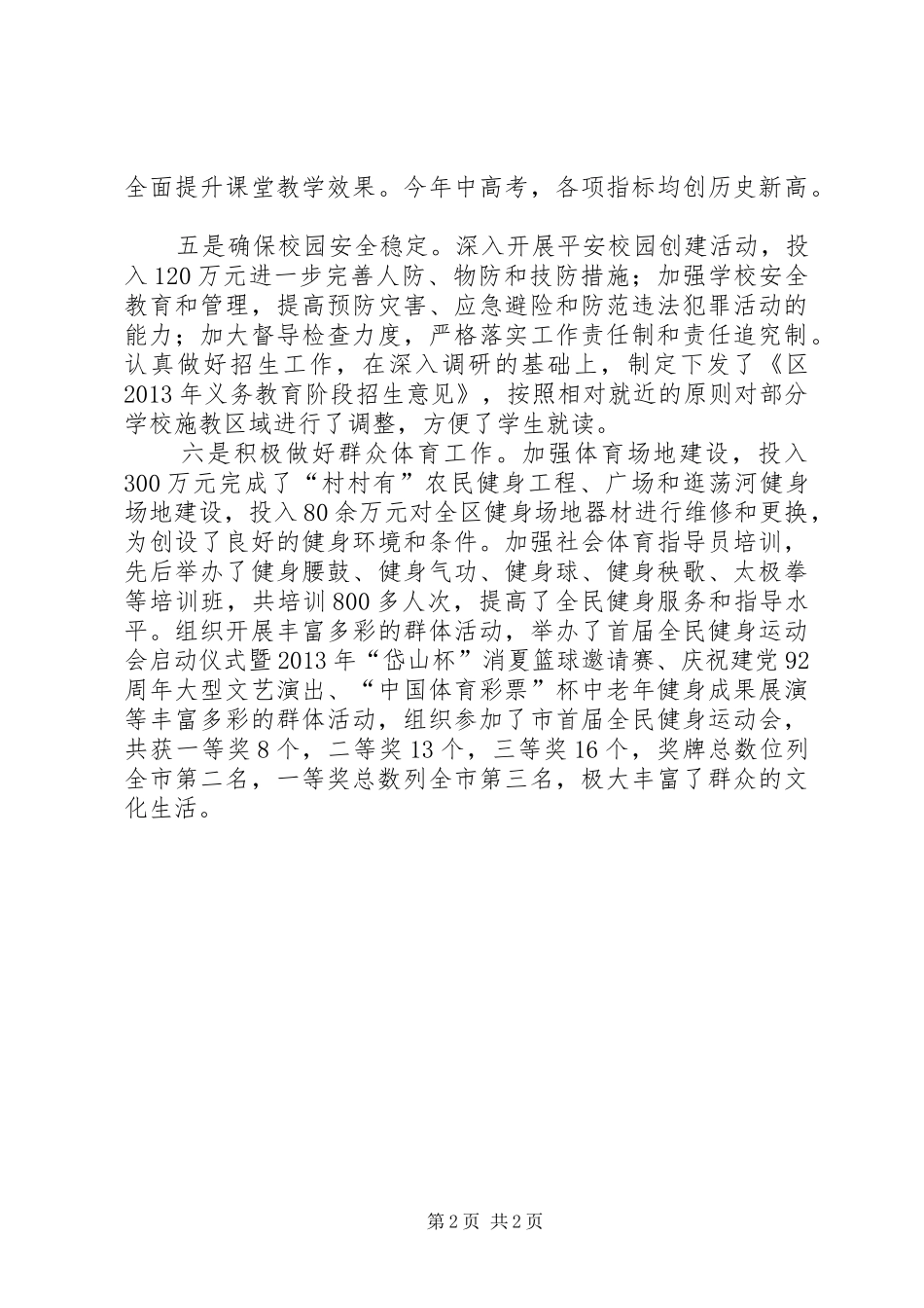 区教体局工作总结_第2页